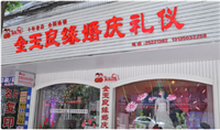 金玉良缘婚庆礼仪的图标