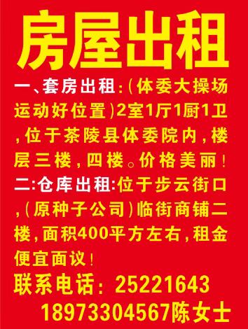 房屋出租10.16-11.16