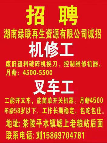 湖南绿联再生资源有限公司诚招11.12-12.12