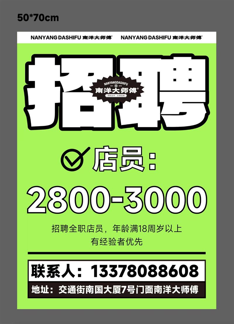 茶陵交通街南洋大师傅蛋糕店诚招寒假工2024.12.30-2024.01.30