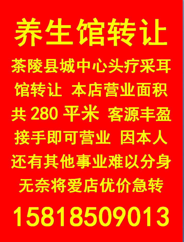 养生馆转让01.01-01.16