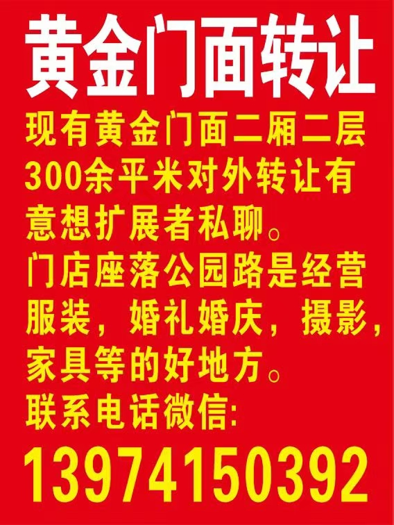 黄金门面转让02.19-03.19
