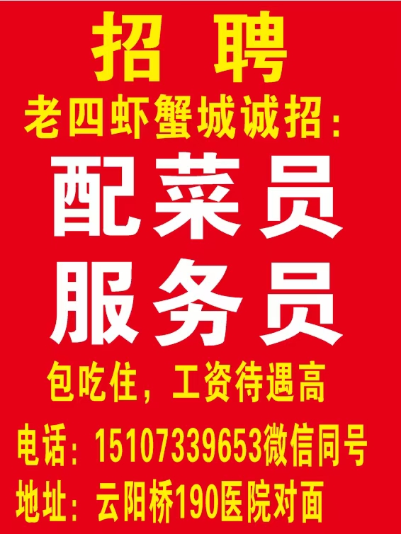 老四虾蟹城诚招03.20-04.20