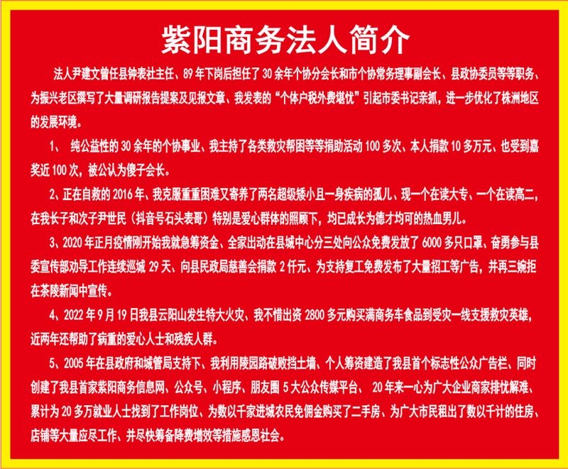 紫阳商务简介&降费公告04.11-10.11