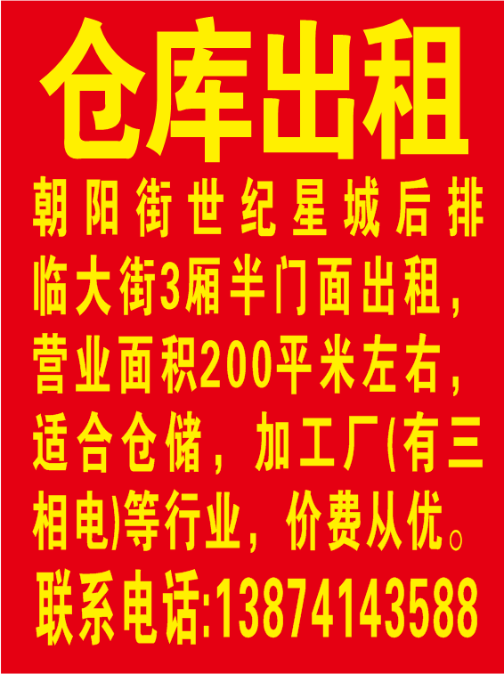 仓库出租05.19-06.29