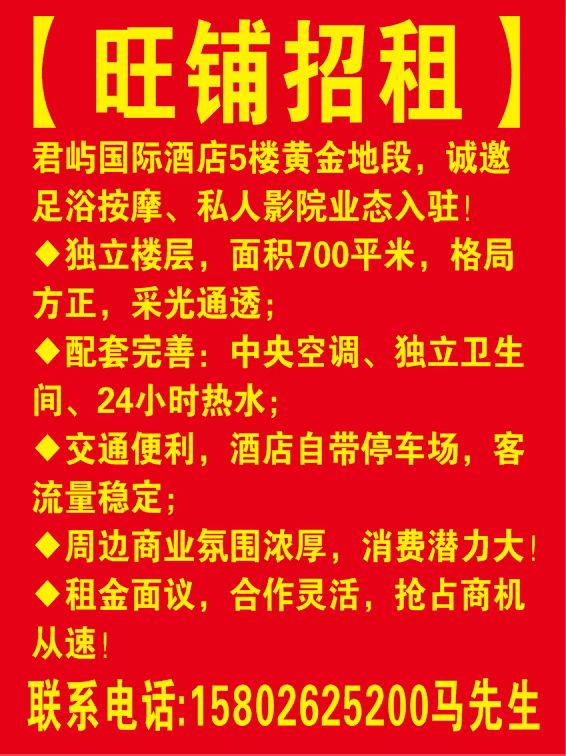 旺铺招租05.26-06.26