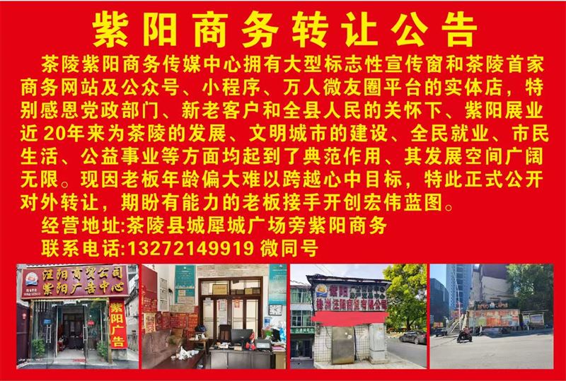 紫阳商务转让公告06.30-9.30