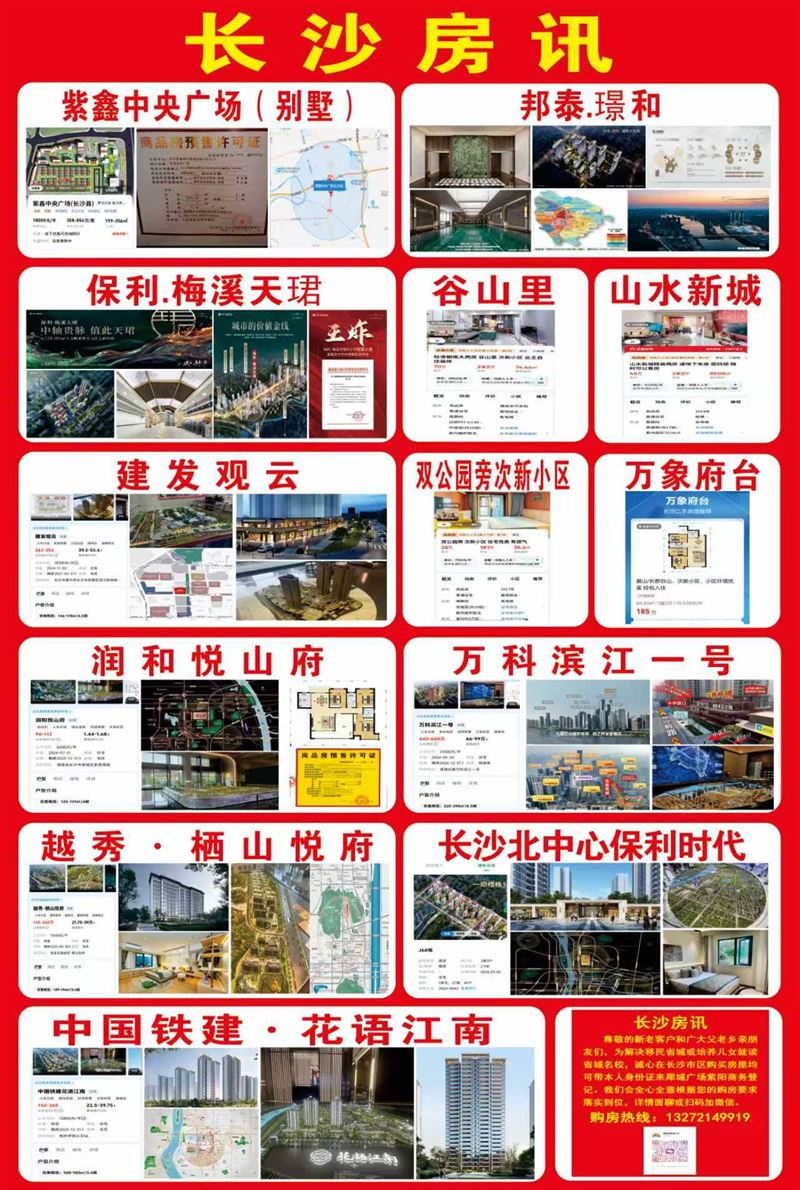 长沙房讯2025. 07.15-2026.02.01
