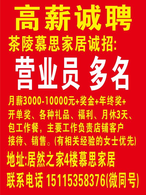 茶陵慕思家居诚招07.02-08.02
