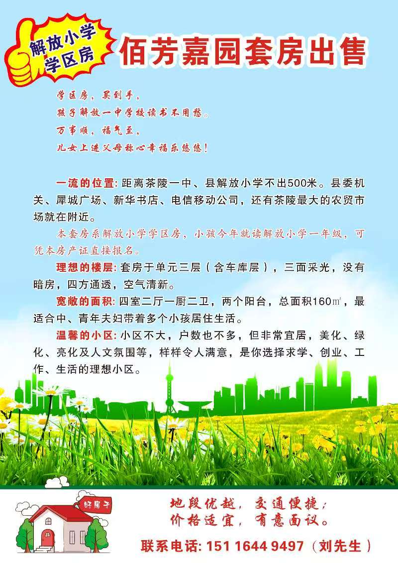 佰芳嘉园套房出售07.28-10.28