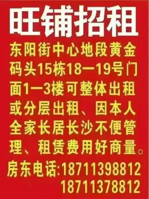 旺铺招租08.11-09.11