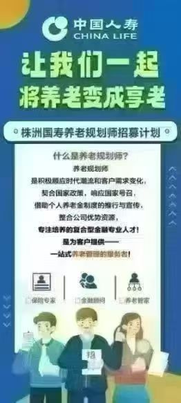 中国人寿高薪特招08.31-09.30