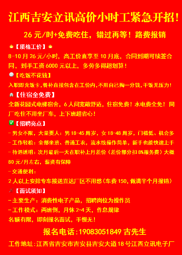 江西吉安立讯高价小时工紧急开招08.31-09.30