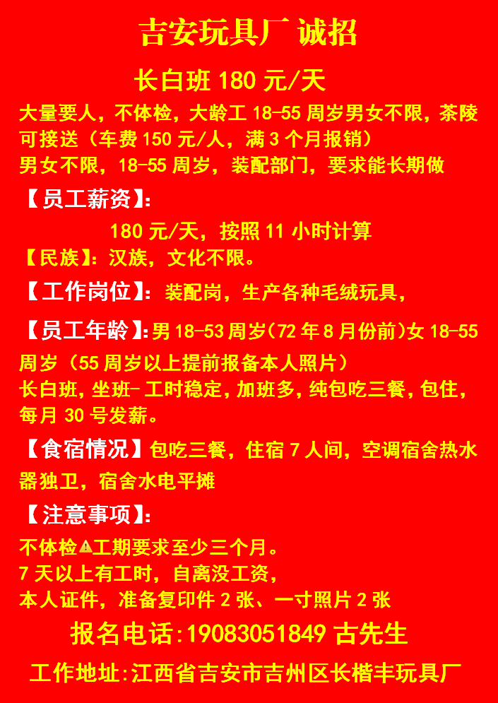 吉安玩具厂诚聘08.31-09.30