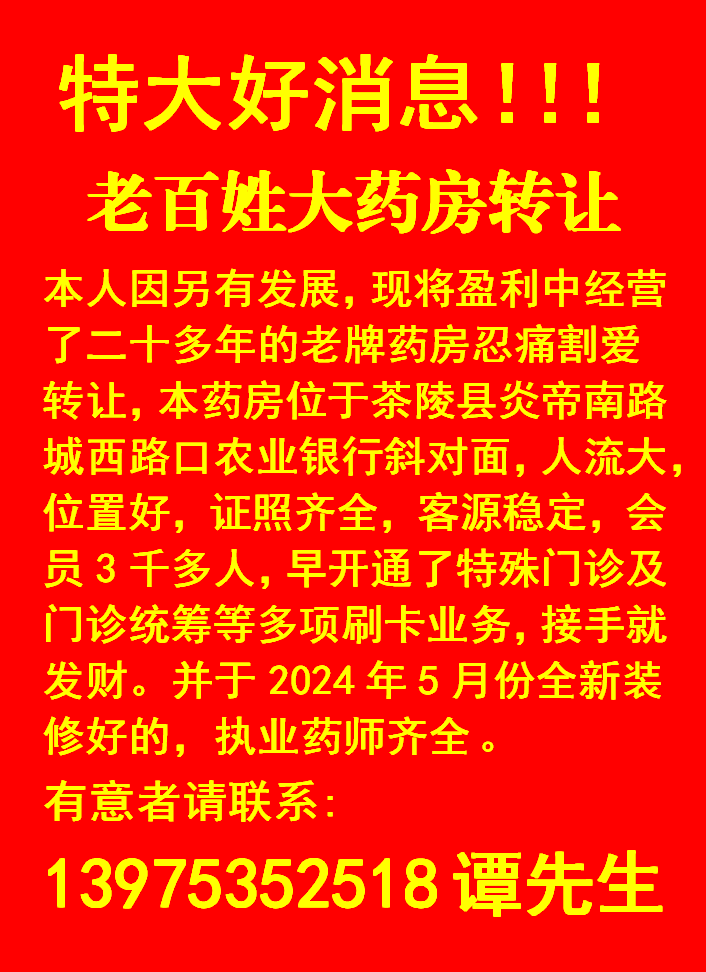 老百姓大药房转让08.08-10.09